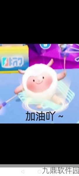 手游资讯,蛋仔派对社交表情系统全面升级,打造更丰富的互动体验