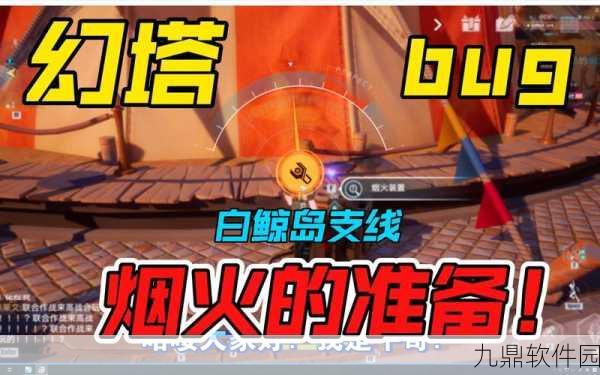 幻塔烟火准备任务全攻略,解锁梦幻烟火夜的详细流程