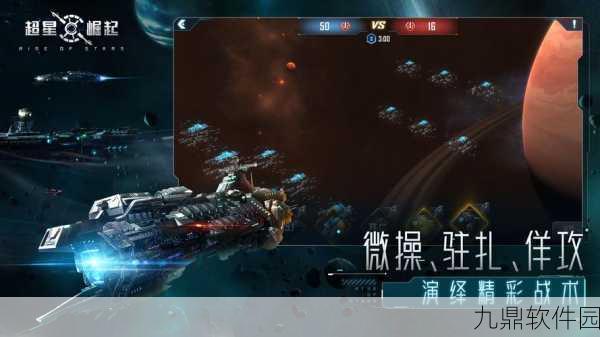 超星崛起手机版震撼发布，自由策略星战手游新纪元
