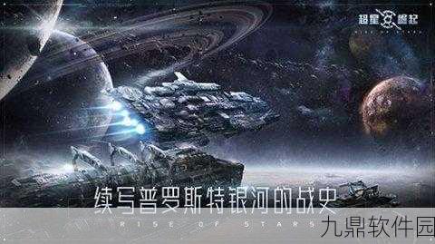 超星崛起手机版震撼发布,自由策略星战手游新纪元