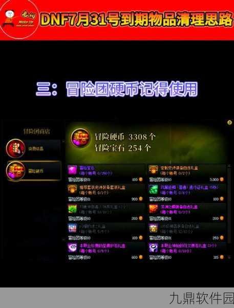 DNF85版本升级任务材料清单全解析