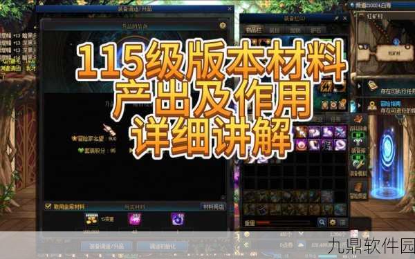 DNF85版本升级任务材料清单全解析
