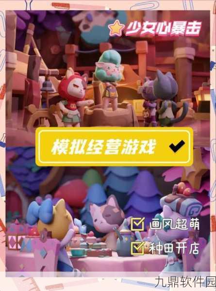 手游资讯，全新模拟宠物店铺经营游戏萌宠小镇正式发布