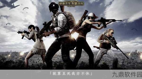绝地求生刺激战场,升段位与升级全攻略