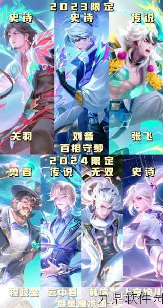 王者荣耀五五开黑节皮肤大赏，哪款才是你的心头好？