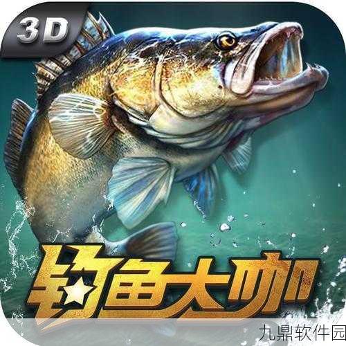 钓鱼大咖游戏新版本震撼发布，角色扮演新体验等你来探索