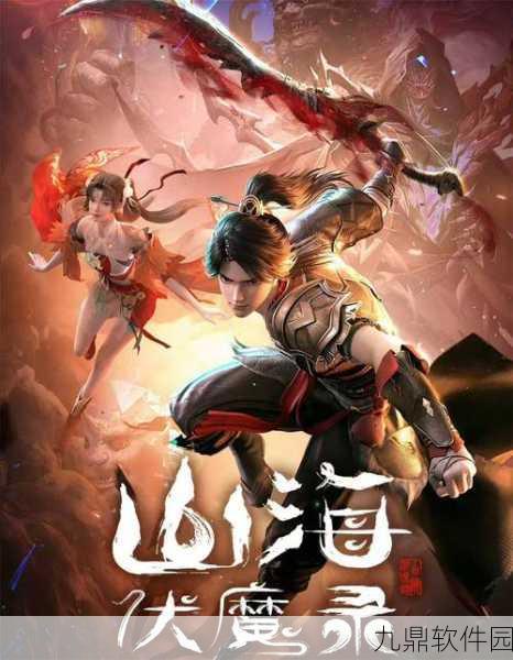 妄想山海乘冥秘境探索指南，解锁神秘之地，探寻未知宝藏