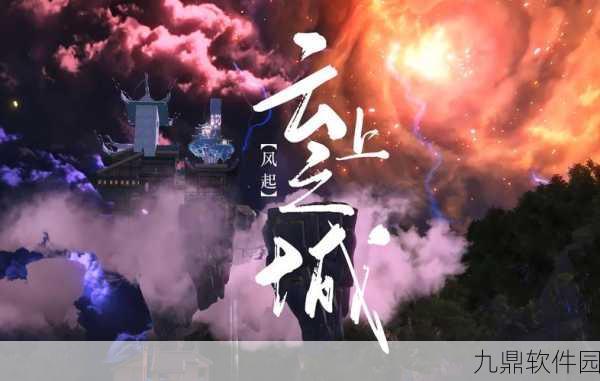 妄想山海乘冥秘境探索指南,解锁神秘之地,探寻未知宝藏