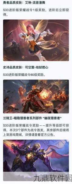王者荣耀赛季奖励皮肤全解析及赛季皮肤玩法详解
