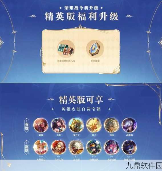 王者荣耀赛季奖励皮肤全解析及赛季皮肤玩法详解