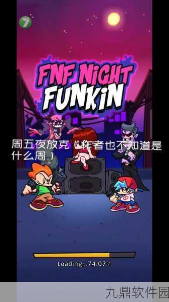 周五夜放克原安卓版焕新上线，卡通风音乐游戏再掀热潮