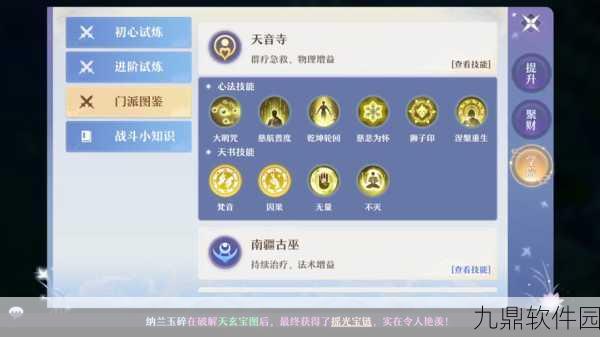 梦幻新诛仙，天音寺门派技能深度解析与强度评价