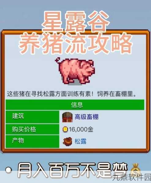星露谷物语1.5,探索松鼠雕像的获取之旅