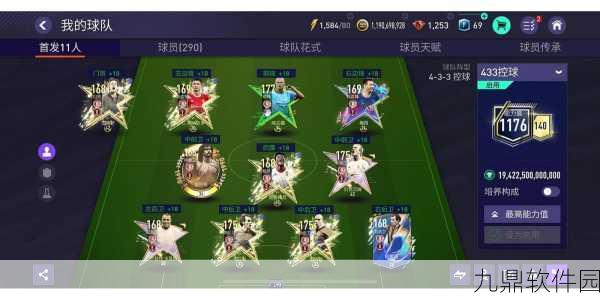 FIFA足球世界，顶级阵容搭配与战术解析