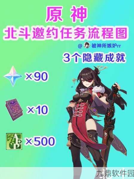 原神北斗邀约任务全解析，南十字闪耀时的五种结局与玩转北斗之旅