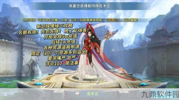 新剑侠情缘手游,揭秘最厉害技能,助你称霸江湖