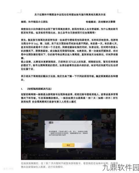 绝地求生手游，视角锁定解除全攻略与实战技巧深度分享