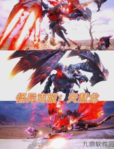 怪物猎人崛起曙光DLC,全新内容深度剖析与手游资讯速递