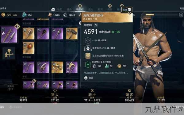 刺客信条奥德赛传奇套装武器获得全攻略
