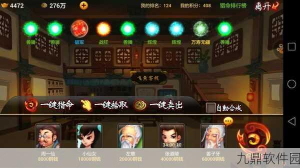神仙道主角带翅膀等级揭秘及全新角色成长攻略详解