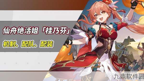 崩坏·星穹铁道新角色桂乃芬深度解析,探索星际之旅的新伙伴
