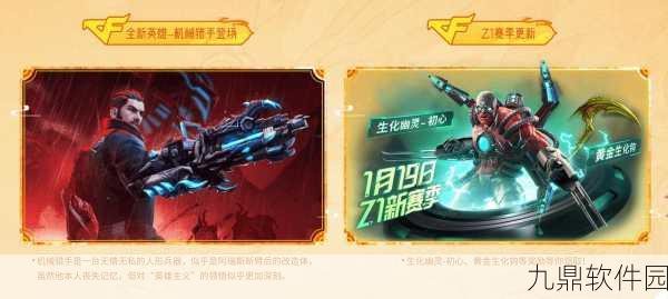 CF手游魅力何在?深度解析其广受欢迎的原因及最新资讯