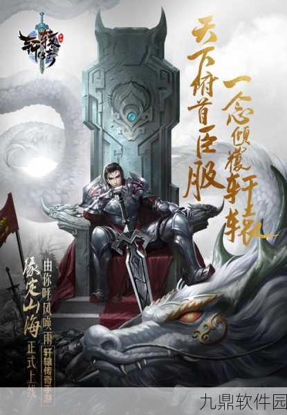 轩辕传奇手游新版本震撼发布，全新玩法与视觉盛宴等你来体验