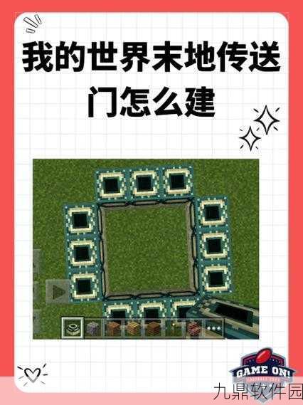 我的世界手游资讯，揭秘无法构建末地传送门的真相