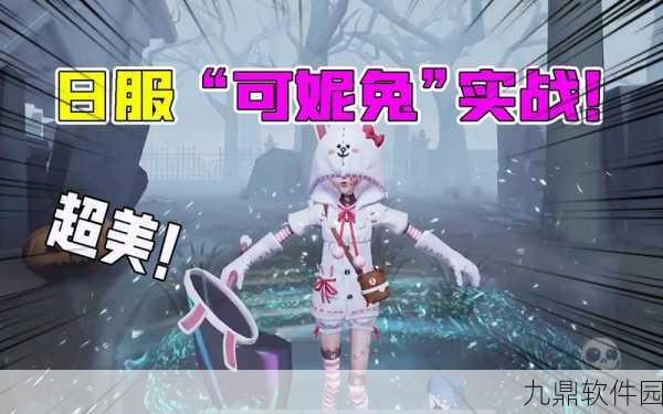 手游资讯，第五人格可妮兔皮肤获取攻略