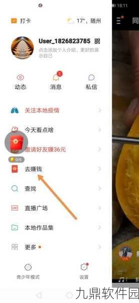 手游资讯,如何在快手极速版中保护隐私,开启不把我推荐给通讯录好友功能