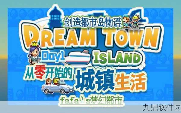 创造都市岛物语2024最新版震撼发布，打造你的梦幻都市岛