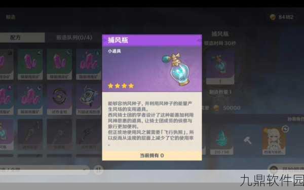 原神捕风瓶功能详解，使用指南及作用全面解析