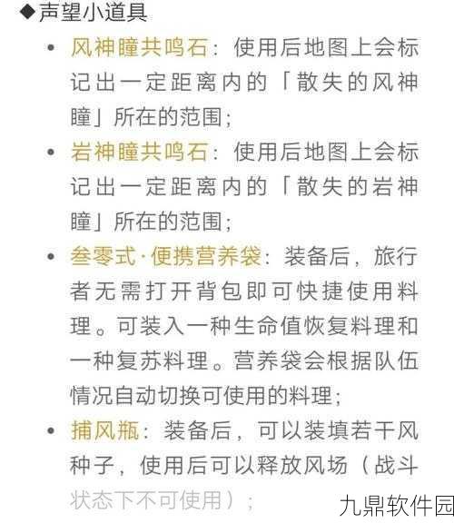 原神捕风瓶功能详解,使用指南及作用全面解析