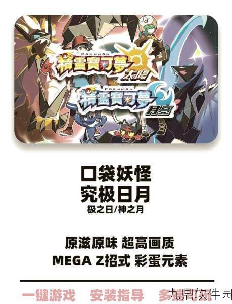 口袋妖怪最新版本资讯，探索全新冒险，挑战无限可能