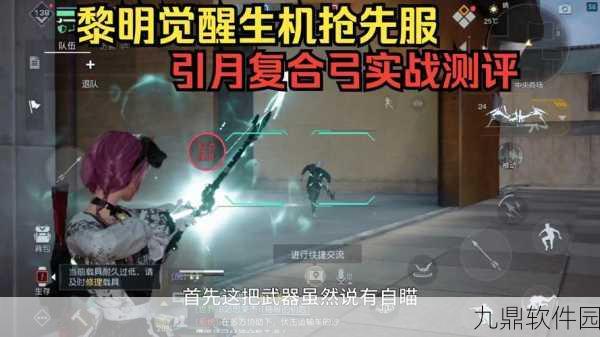 手游资讯，黎明觉醒PVP武器选择全攻略，助你战场称雄