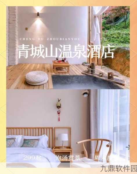 烟雨江湖青城山温泉攻略，尽享自然之美与温泉之乐