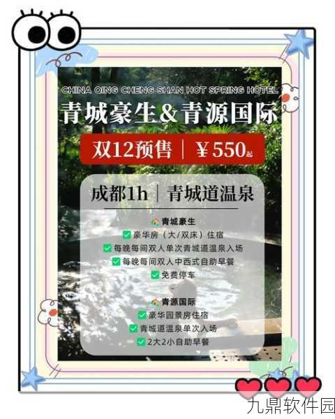 烟雨江湖青城山温泉攻略,尽享自然之美与温泉之乐