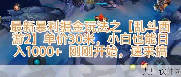 乱斗西游2注灵熔铸玩法深度解析，打造专属神器的新篇章