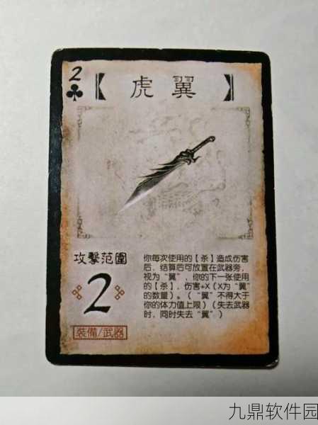 手游资讯,揭秘三国杀武器牌点数之王,策略对决再升级