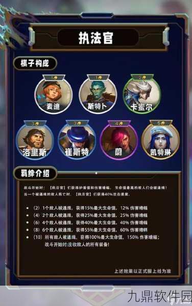 云顶之弈手游新版本揭秘，不定式羁绊效果全面解析