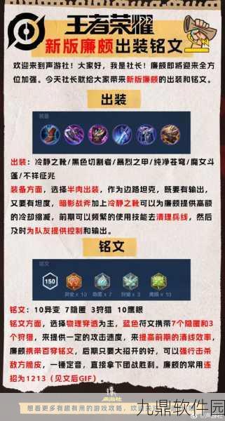 王者荣耀深度解析，廉颇属性技能与铭文搭配全攻略