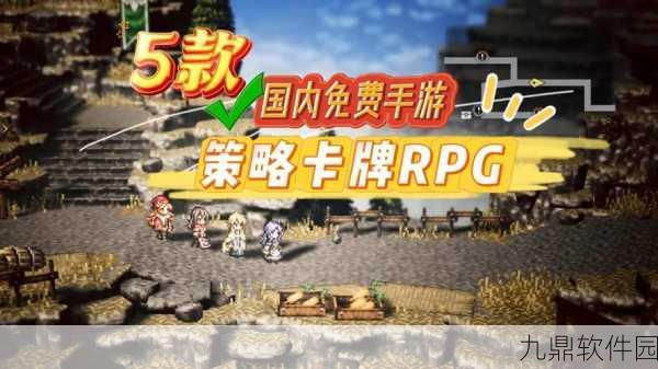 决战幻境最新版震撼发布,全新策略卡牌手游引领潮流