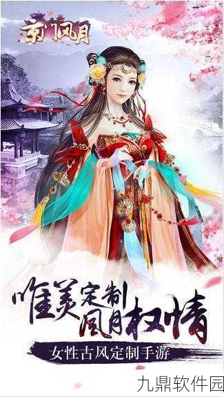 京门风月手游多版本资讯全览