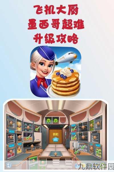 飞机大厨汽油资源速攻指南，点燃你的环球飞行之旅手游资讯