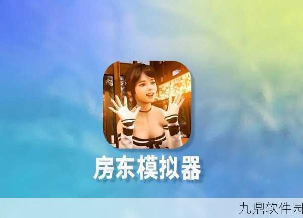 小情侣公寓模拟器手游，打造你的甜蜜小窝，休闲新体验