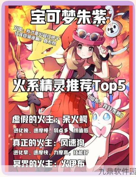 手游资讯，探索口袋妖怪重制中火精灵的最优性格选择
