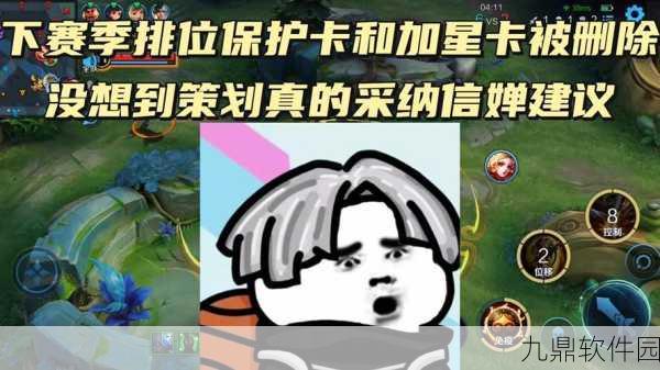 揭秘王者荣耀段位保护卡失效原因及正确高效使用策略