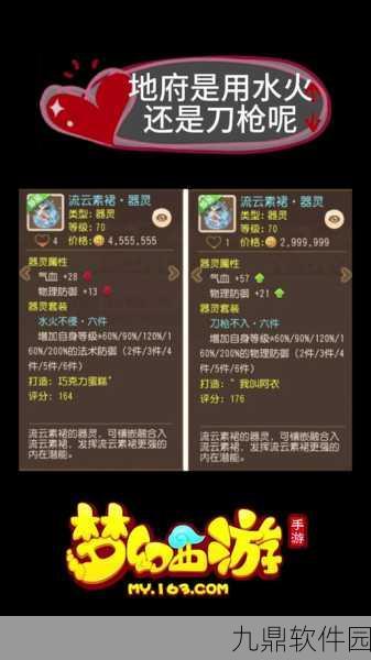 梦幻西游手游地府加点搭配推荐,打造高效辅助角色
