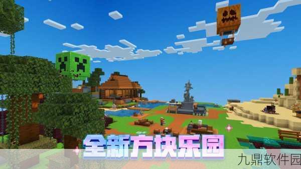 格来云手游资讯,我的世界无限可能,新版本震撼来袭!