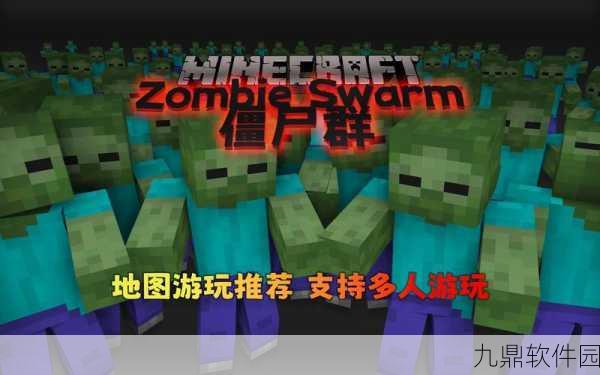 我的世界僵尸主题更新,恐怖与创意的完美碰撞,手游新体验即将来袭